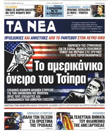 Τα Νέα