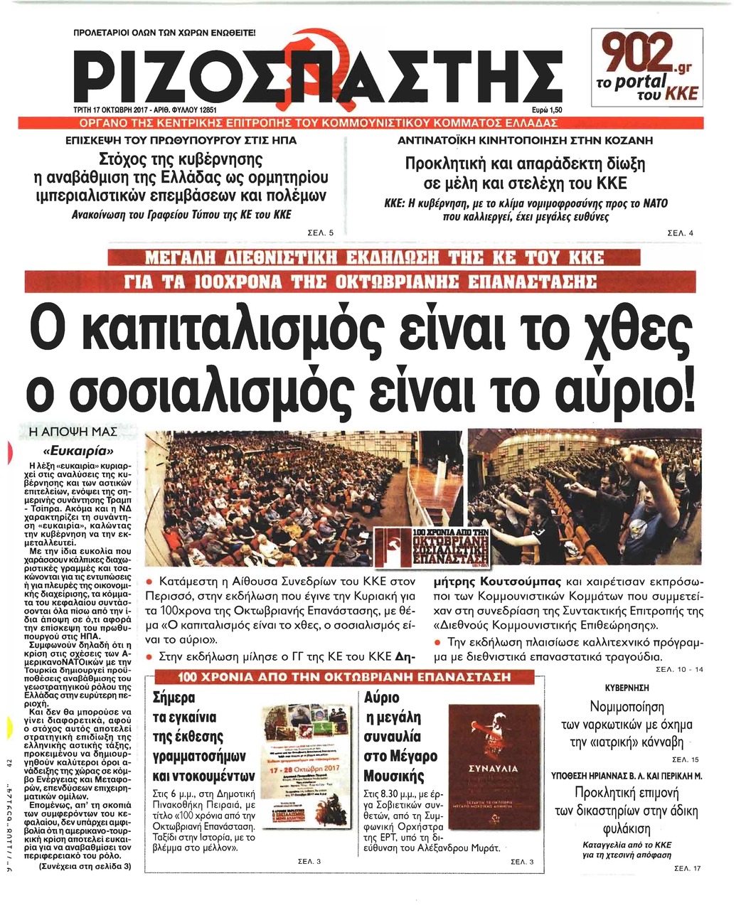 Πρωτοσέλιδο εφημερίδας Ριζοσπάστης