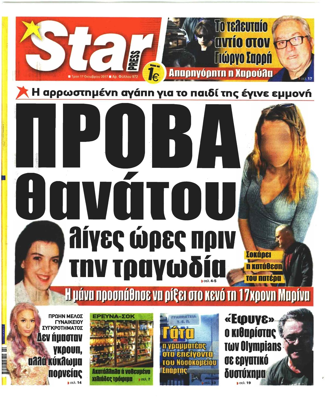 Πρωτοσέλιδο εφημερίδας Star Press