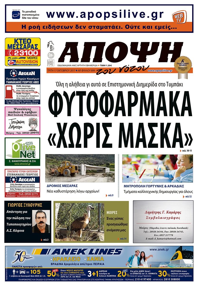 Πρωτοσέλιδο εφημερίδας Άποψη του νότου