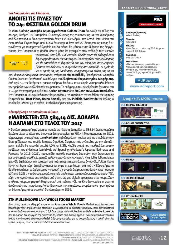 Οπισθόφυλλο εφημερίδας Business Today