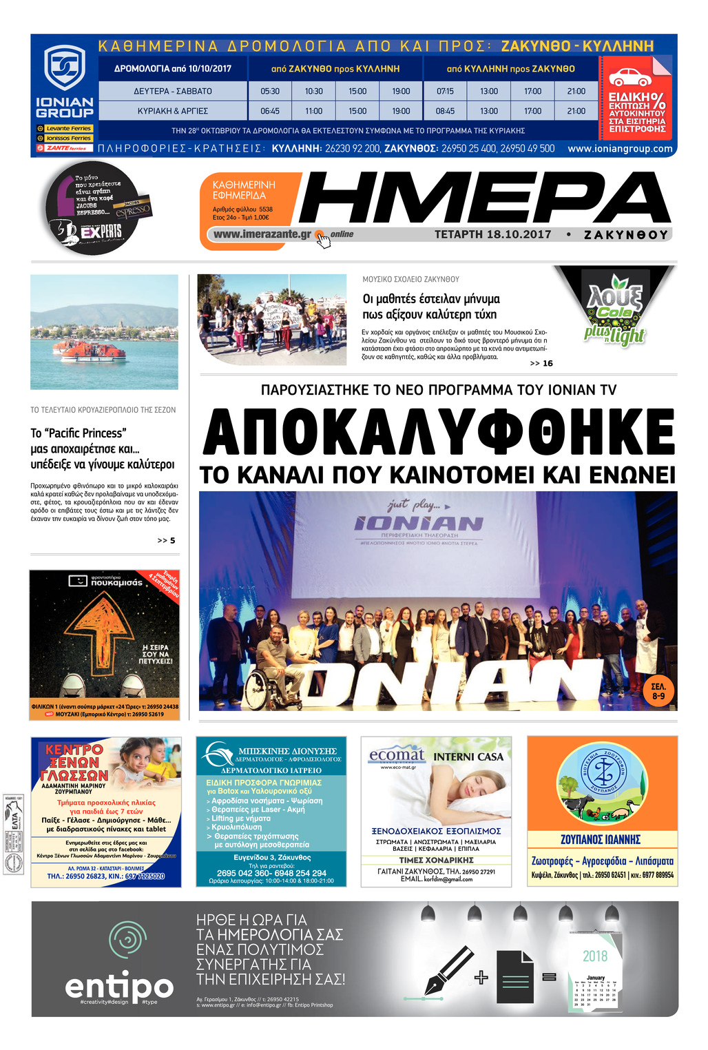 Οπισθόφυλλο εφημερίδας Ελευθερία Λάρισσας