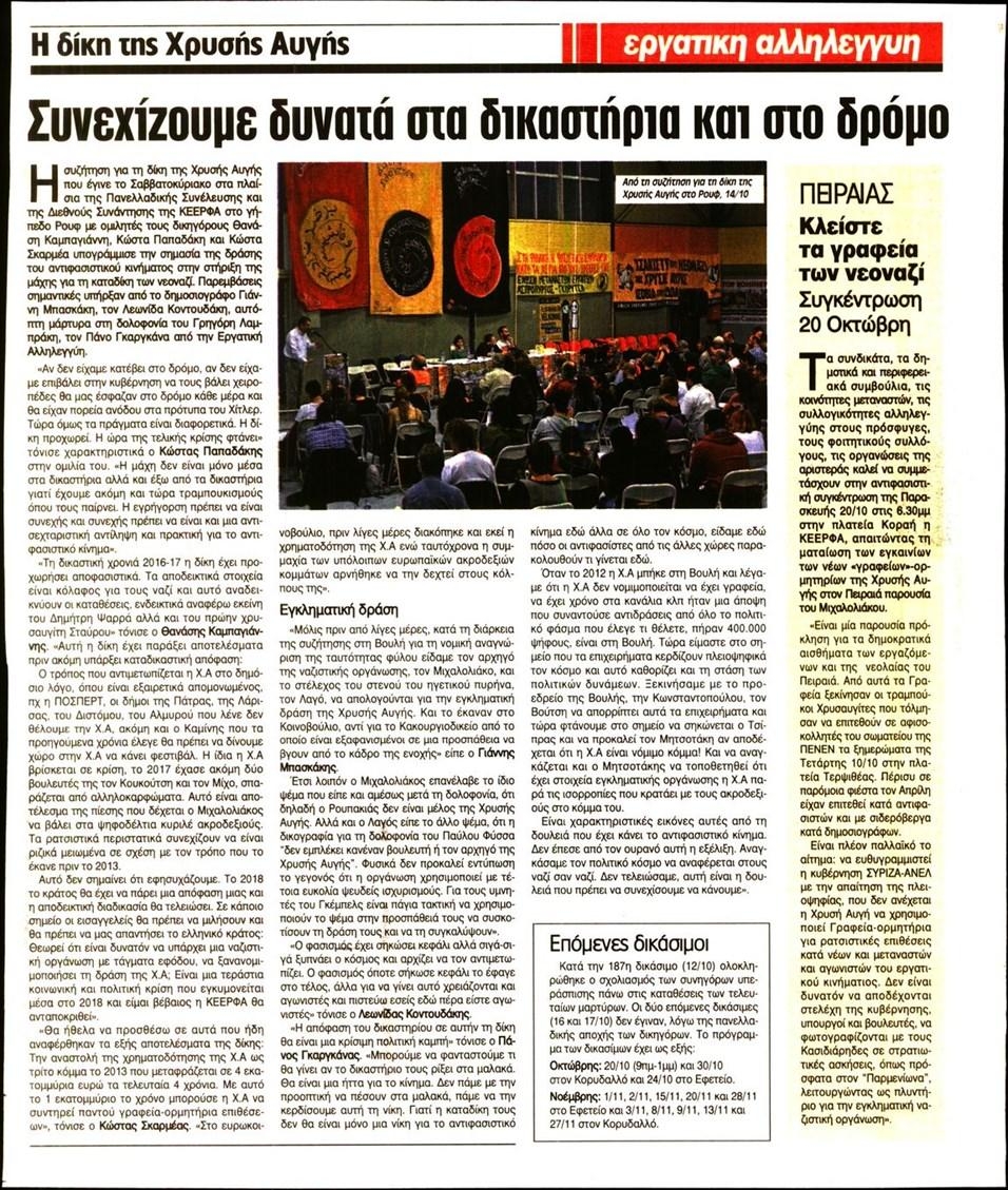 Οπισθόφυλλο εφημερίδας Εργατική Αλληλεγγύη