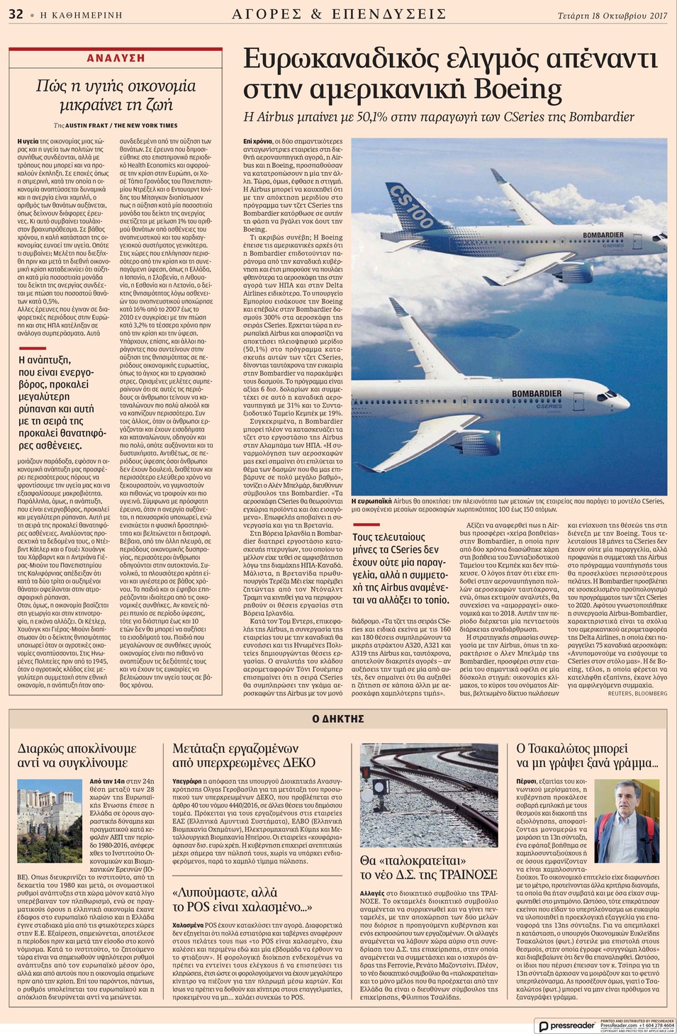 Οπισθόφυλλο εφημερίδας Καθημερινή