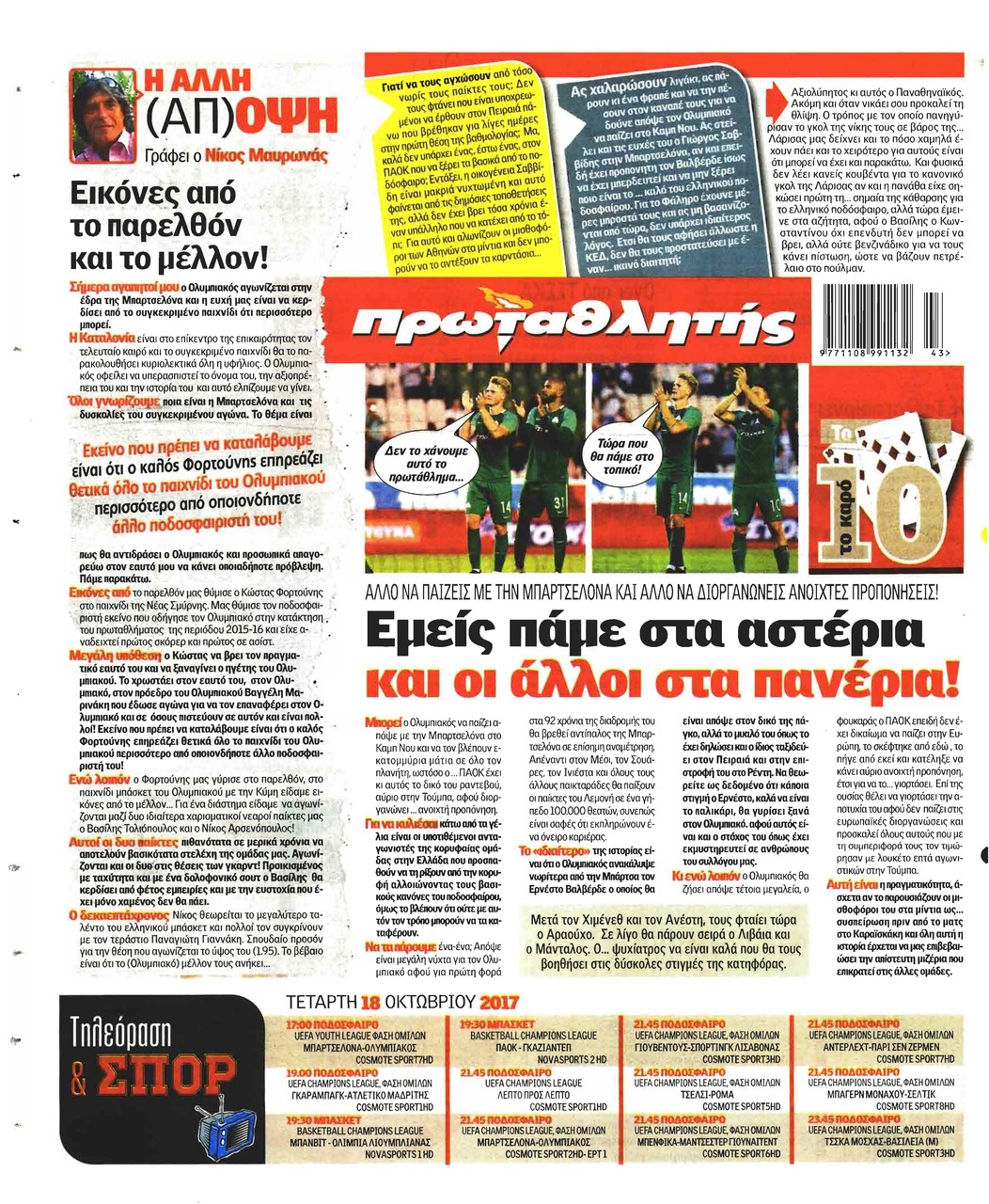 Οπισθόφυλλο εφημερίδας Κόκκινος Πρωταθλητής