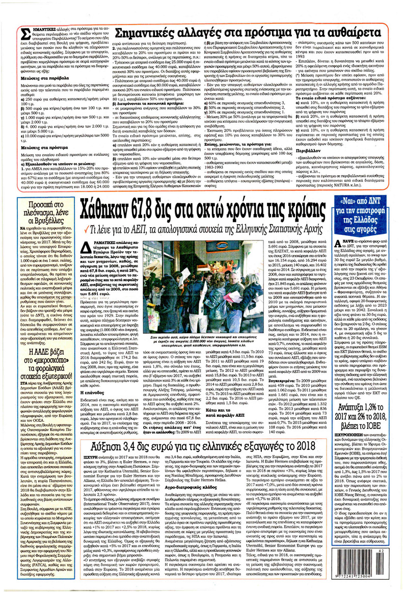 Οπισθόφυλλο εφημερίδας Kontra News