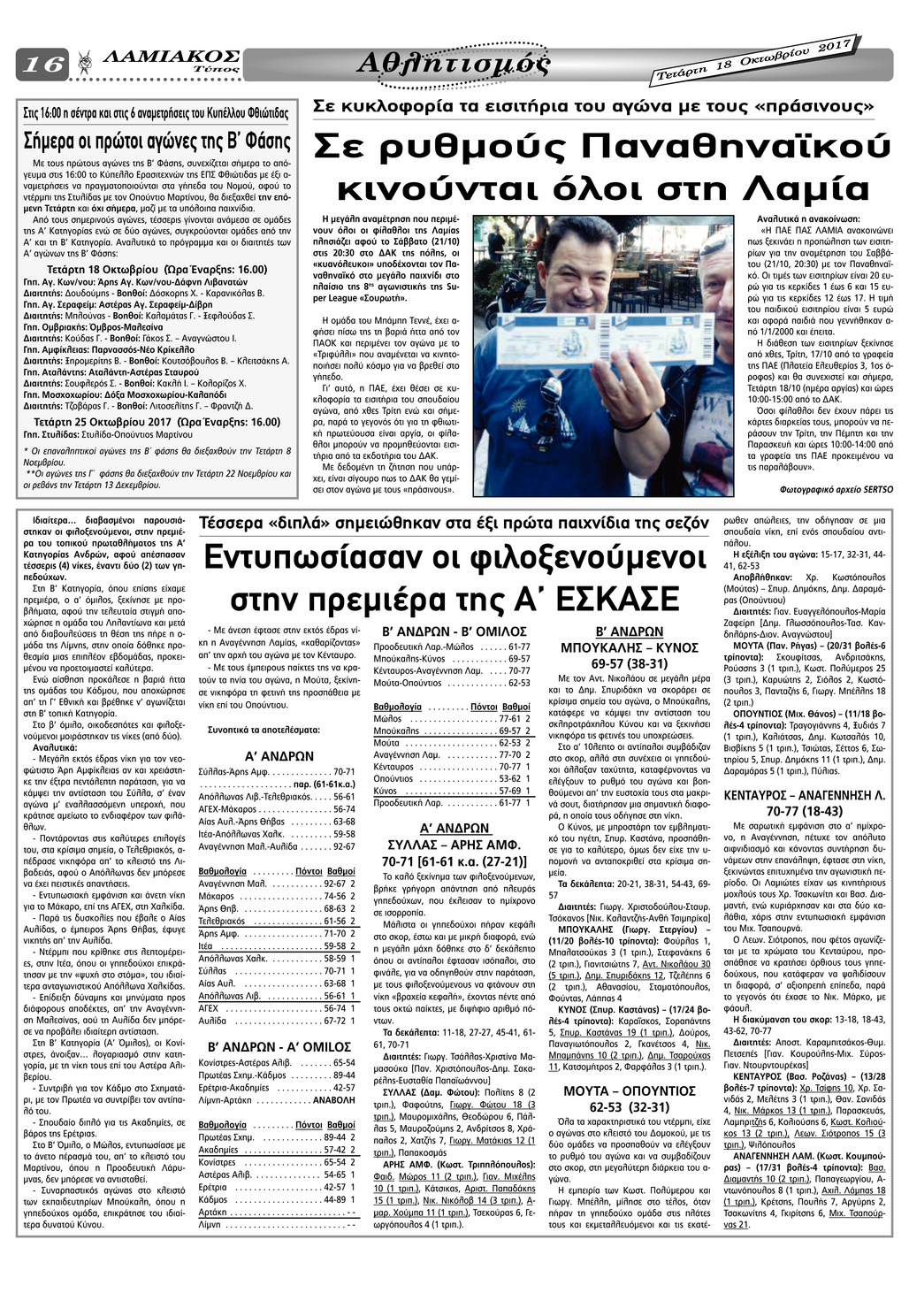 Οπισθόφυλλο εφημερίδας Λαμιακός Τύπος