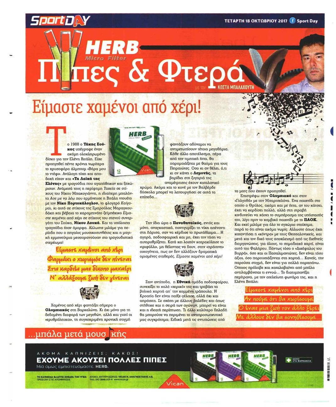 Οπισθόφυλλο εφημερίδας Sportday