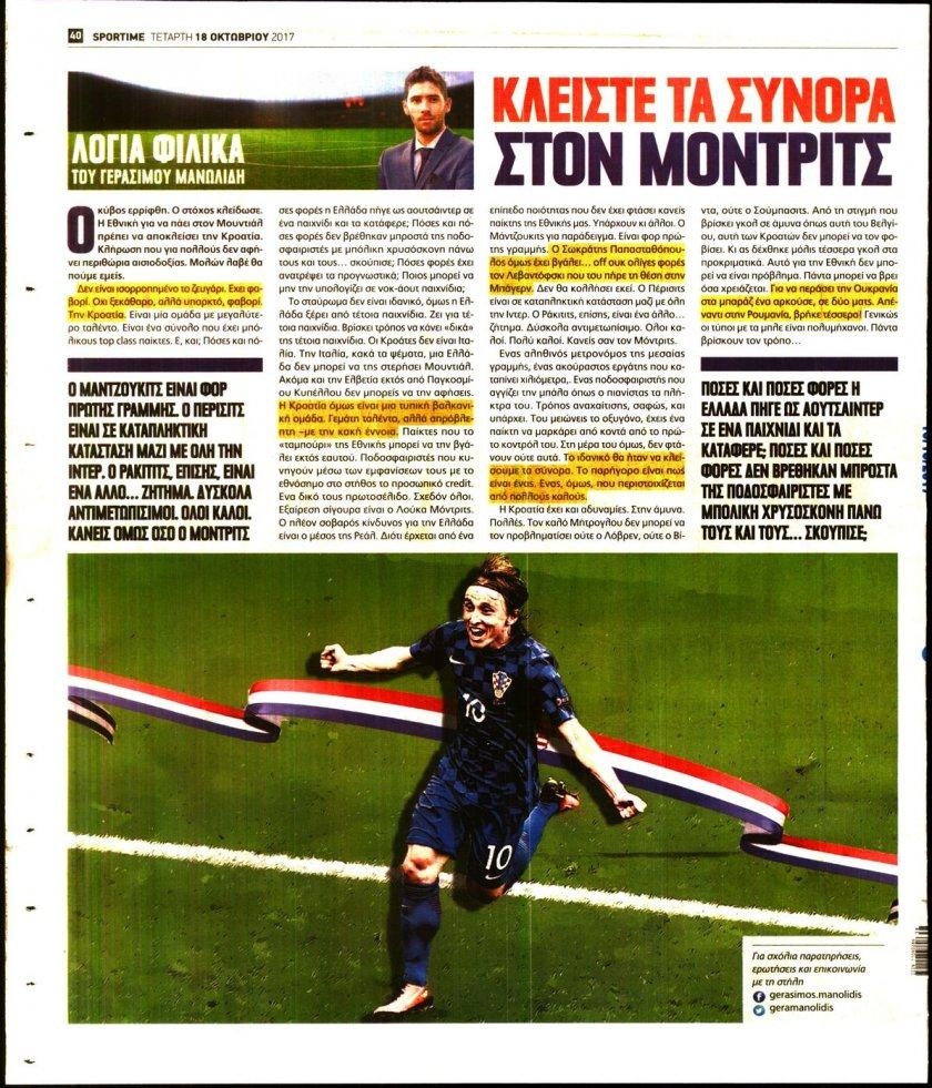 Οπισθόφυλλο εφημερίδας Sportime