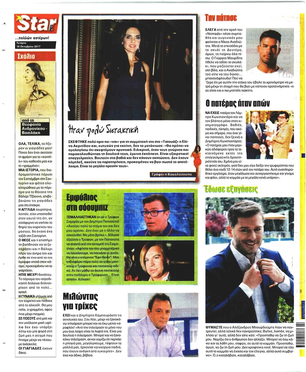 Οπισθόφυλλο εφημερίδας Star Press