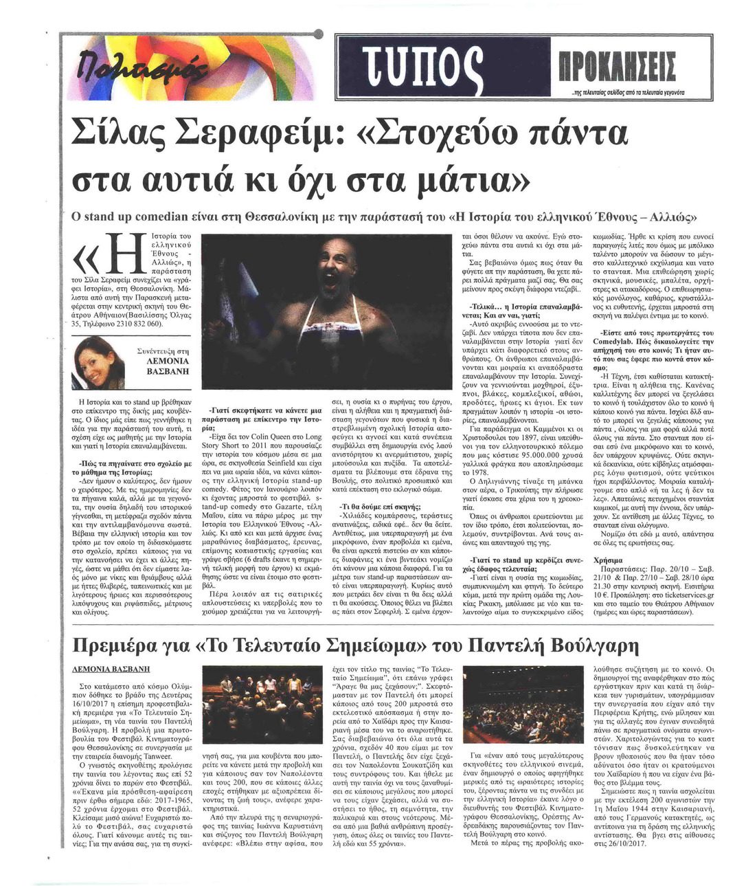 Οπισθόφυλλο εφημερίδας Τύπος Θεσσαλονίκης