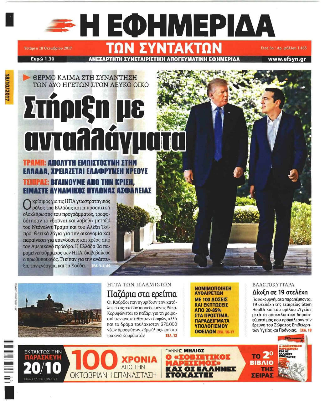 Πρωτοσέλιδο εφημερίδας Των συντακτών