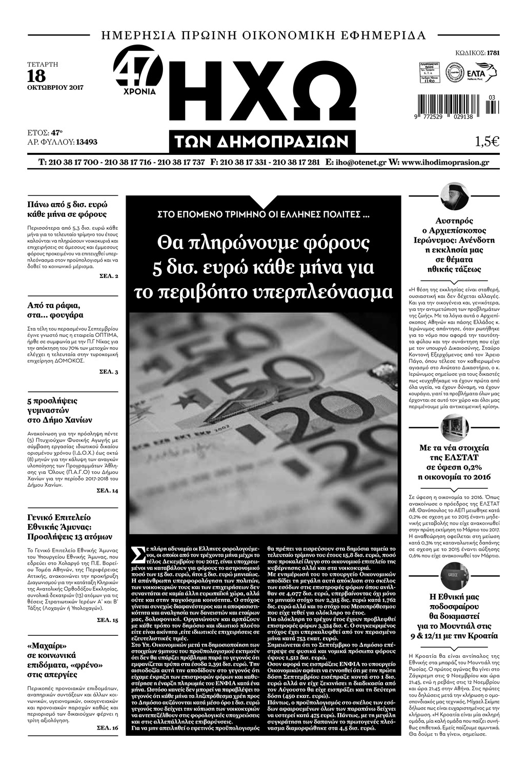 Πρωτοσέλιδο εφημερίδας Ηχώ