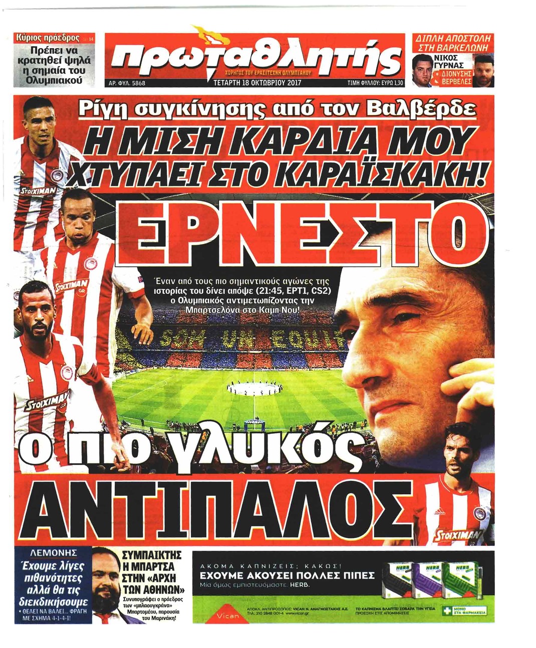 Πρωτοσέλιδο εφημερίδας Κόκκινος Πρωταθλητής