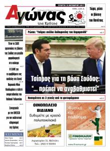 Αγώνας της Κρήτης