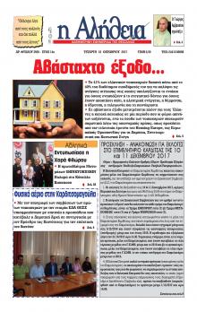 Αλήθεια της Καρδίτσας