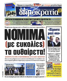 Δημοκρατία