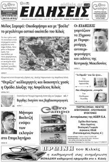 Ειδήσεις Κιλκίς