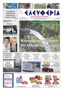 Ελευθερία Καλαμάτας