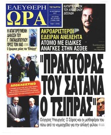 Ελεύθερη Ώρα
