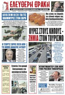 Ελεύθερη Θράκη