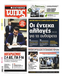 Ελεύθερος Τύπος