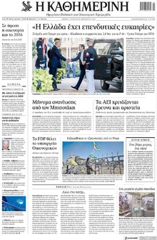 Καθημερινή