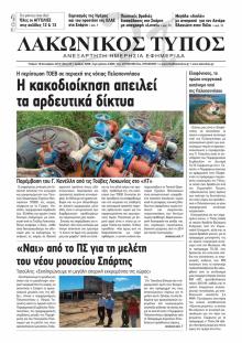 Λακωνικός Τύπος