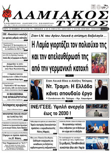 Λαμιακός Τύπος