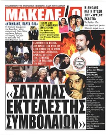 Μακελειό