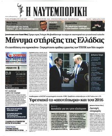 Ναυτεμπορική