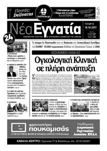 Νέα Εγνατία