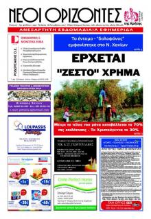 Νέοι Ορίζοντες