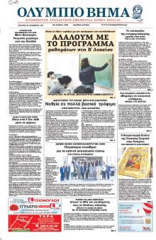 Ολύμπιο Βήμα