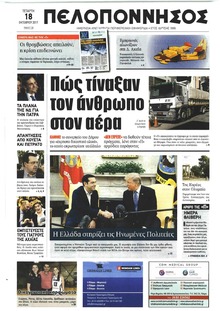 Πελοπόννησος