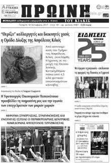 Πρωινή Κιλκίς