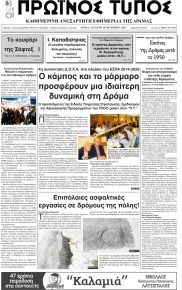 Πρωινός Τύπος Δρ.