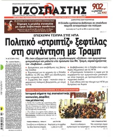 Ριζοσπάστης