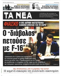 Τα Νέα