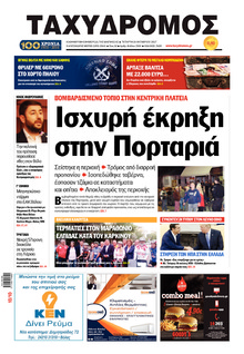 Ταχυδρόμος