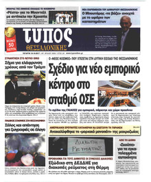 Τύπος Θεσσαλονίκης