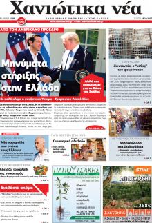 Χανιώτικα Νέα