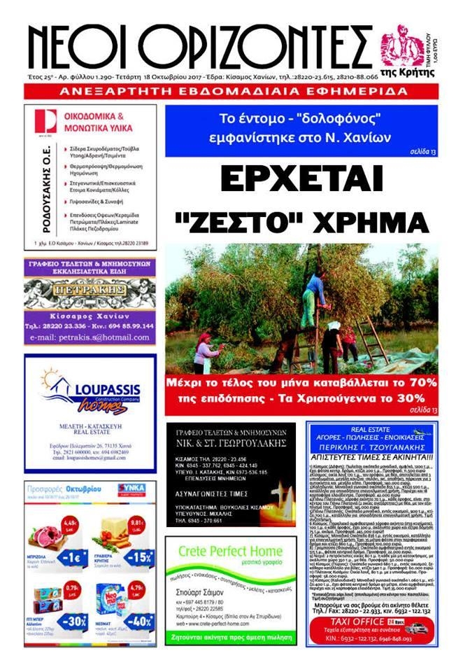 Πρωτοσέλιδο εφημερίδας Νέοι Ορίζοντες