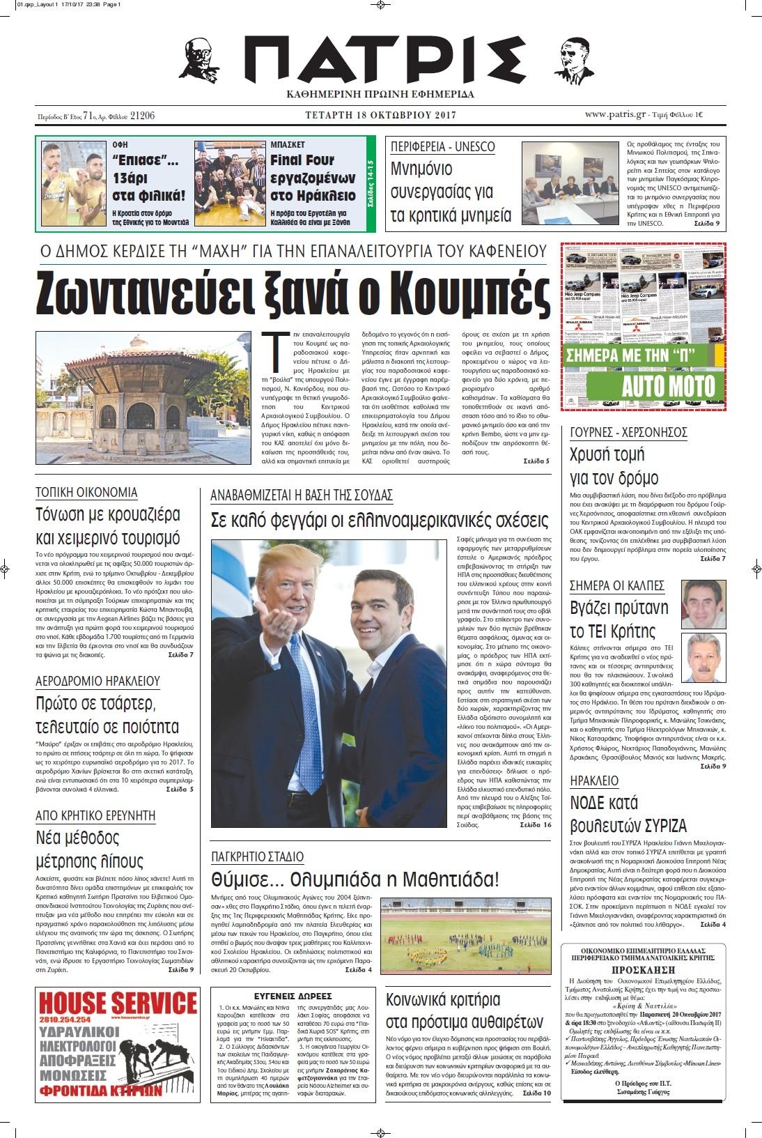 Πρωτοσέλιδο εφημερίδας Πατρίς