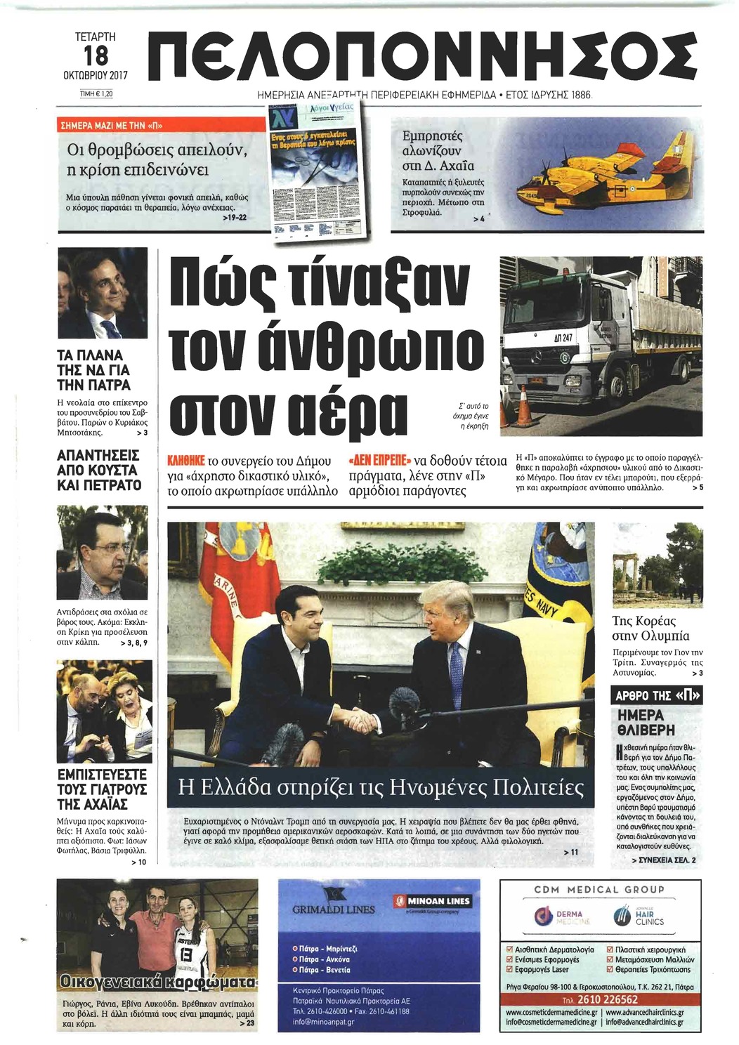 Πρωτοσέλιδο εφημερίδας Πελοπόννησος