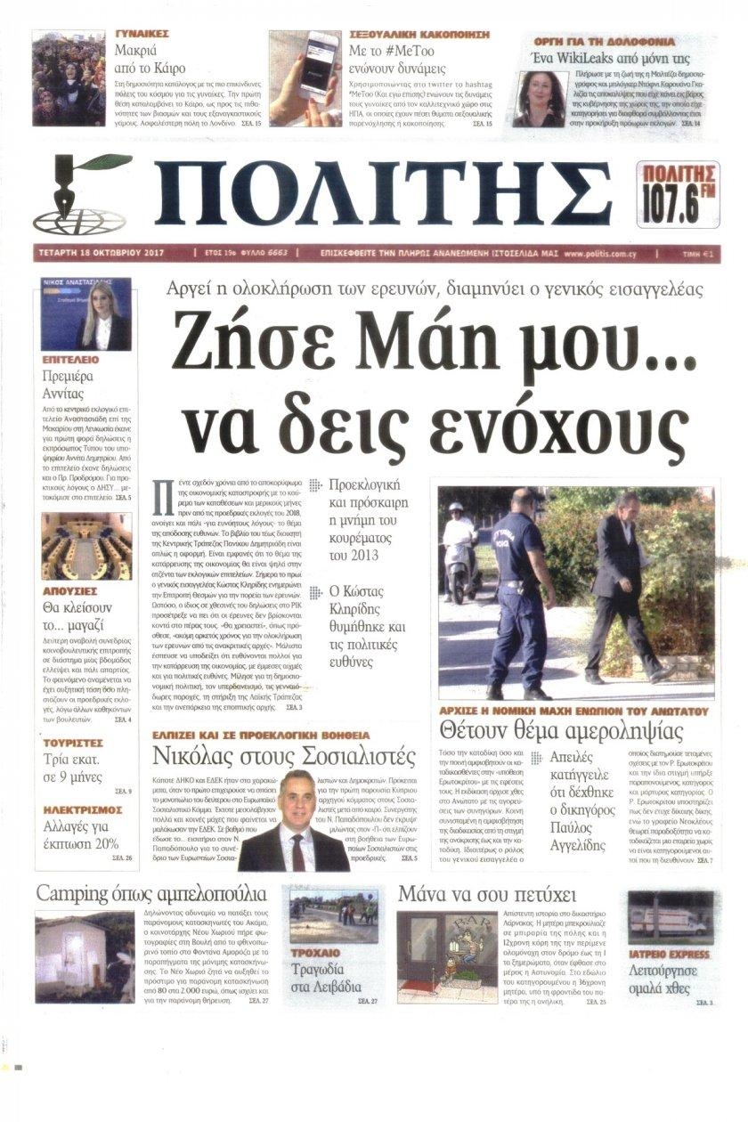 Πρωτοσέλιδο εφημερίδας Πολίτης Κύπρου