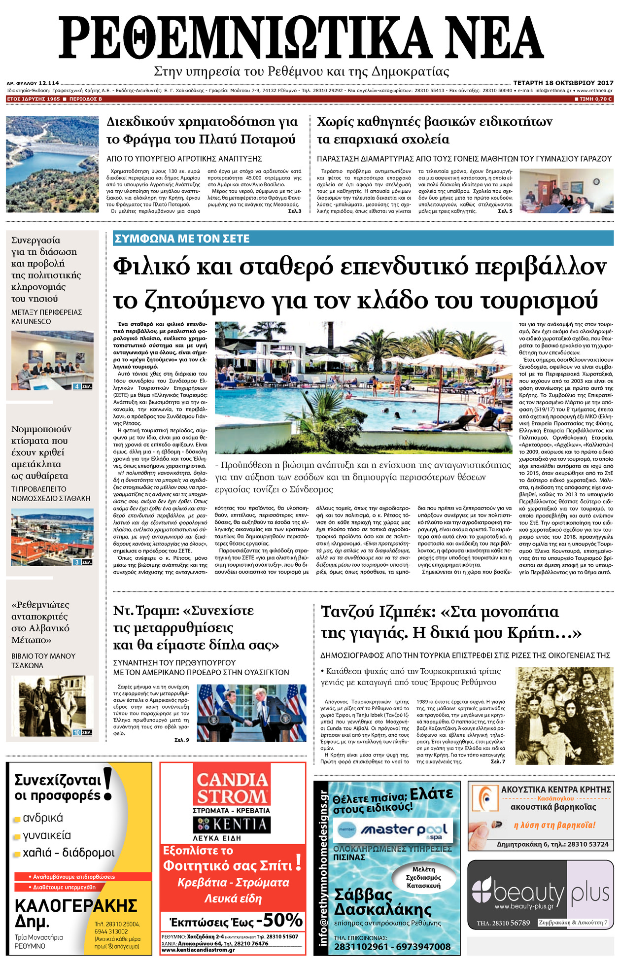 Πρωτοσέλιδο εφημερίδας Ρεθεμνιώτικα Νέα