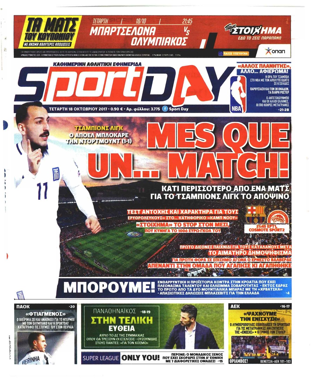 Πρωτοσέλιδο εφημερίδας Sportday