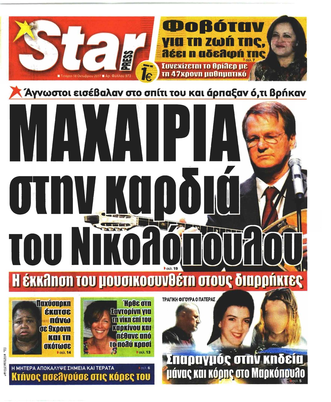 Πρωτοσέλιδο εφημερίδας Star Press