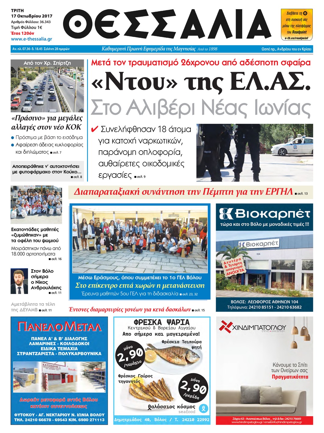 Πρωτοσέλιδο εφημερίδας Θεσσαλία